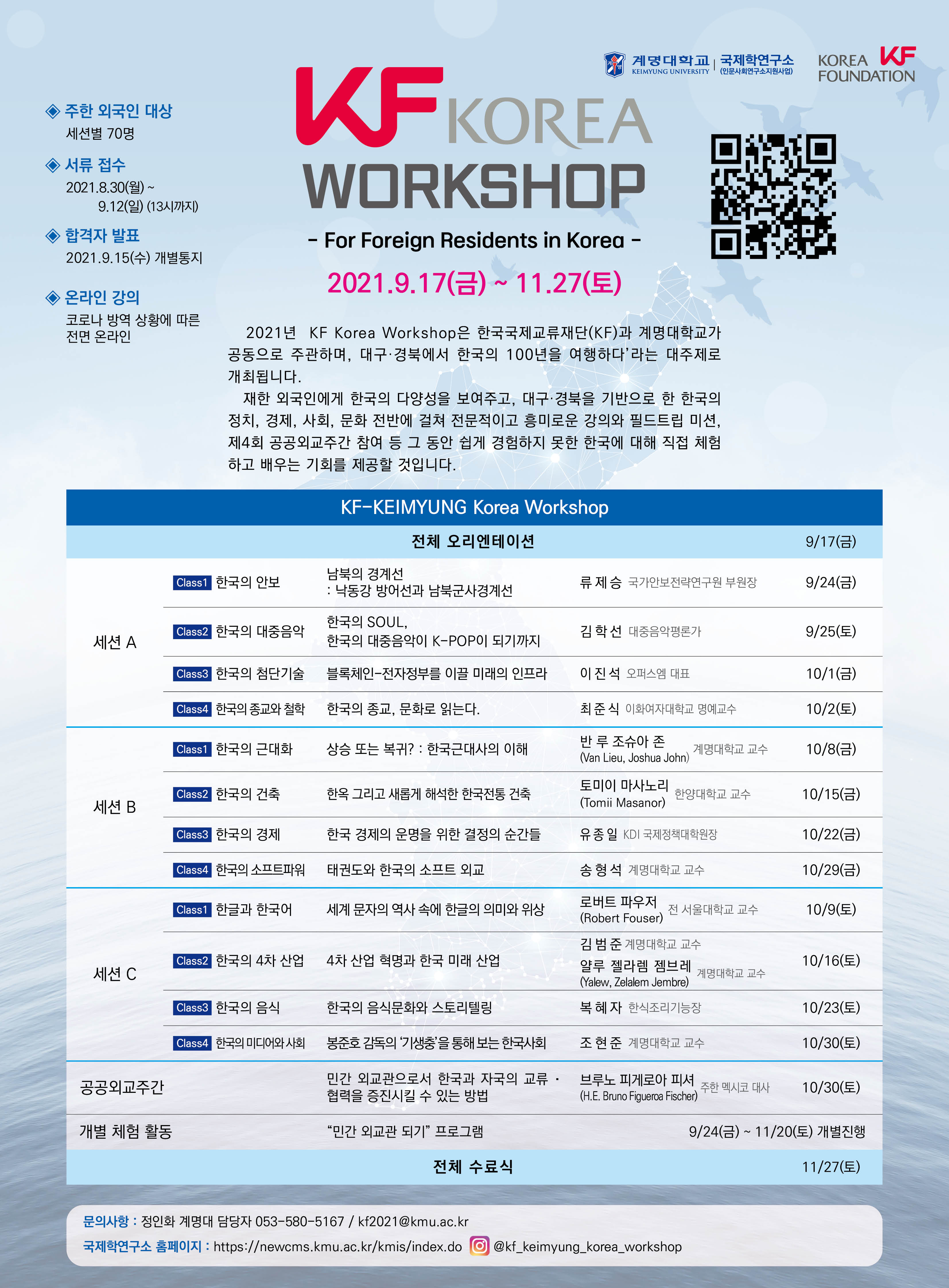 KF KOREA WORKSHOP 포스터